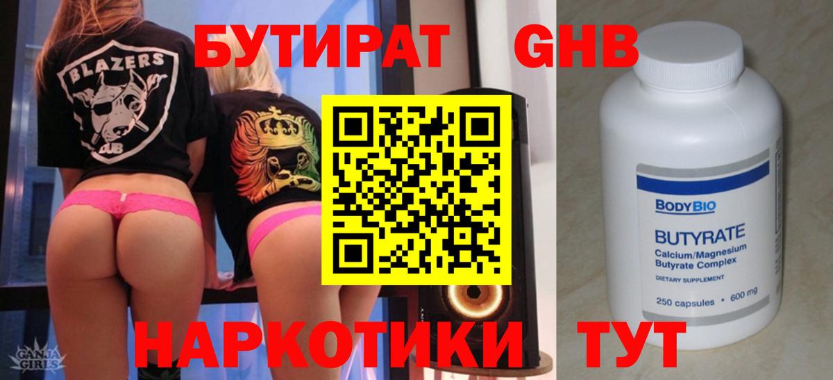 Дзержинск  Бутират бутандиол  Вход с VPN 