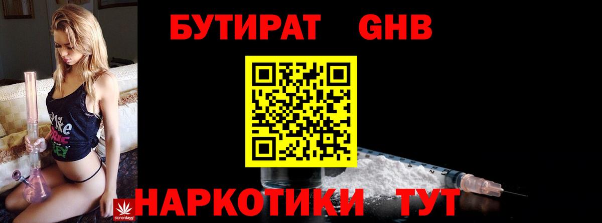 Бутират бутандиол Дзержинск