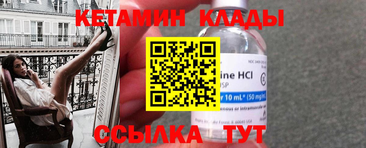 КЕТАМИН ketamine  Вход с VPN  Дзержинск 