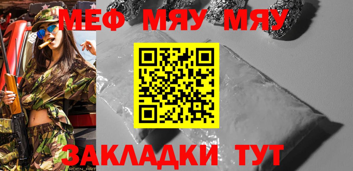 Дзержинск  МЯУ-МЯУ  МЯУ-МЯУ мяу мяу  Вход с VPN  МЕФ  Меф мука 