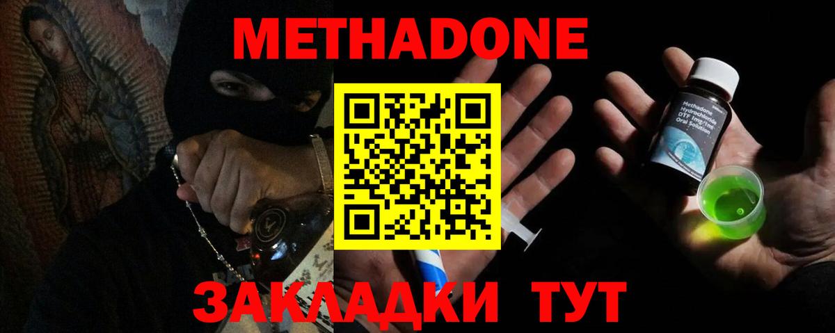 МЕТАДОН мёд  Метадон белоснежный  Вход с VPN  Дзержинск 